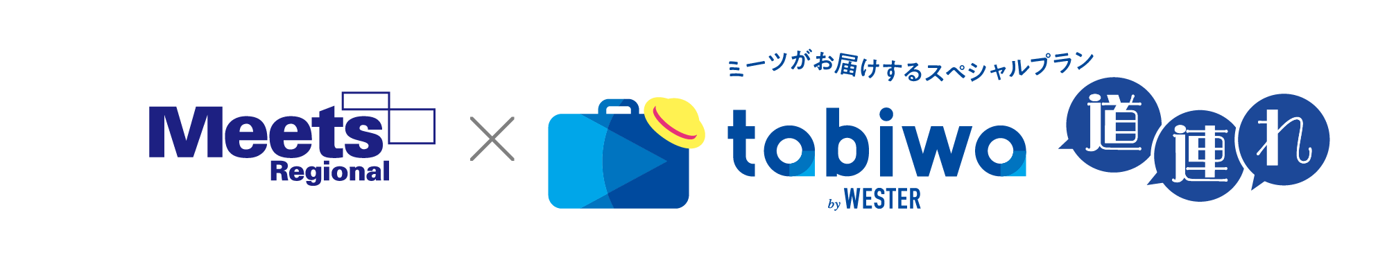 Meetsスペシャル