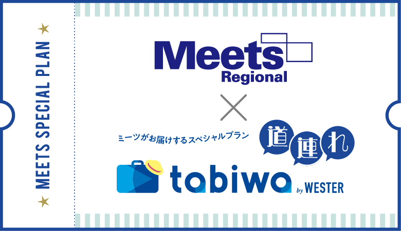 Meetsスペシャル