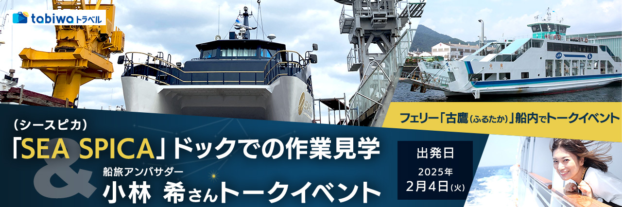SEA SPICAドッグでの作業見学＆小林希さんトークイベント