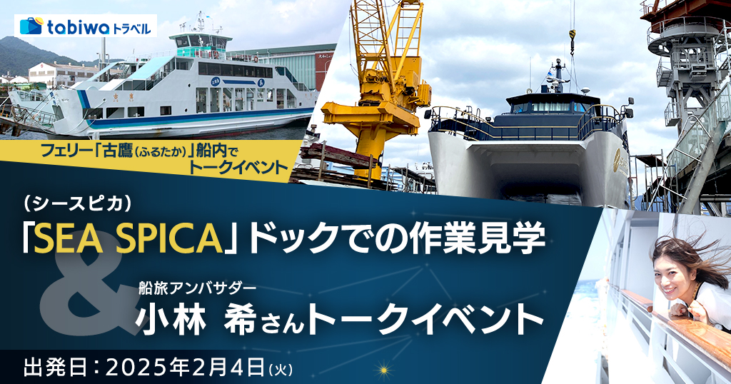 SEA SPICAドッグでの作業見学＆小林希さんトークイベント