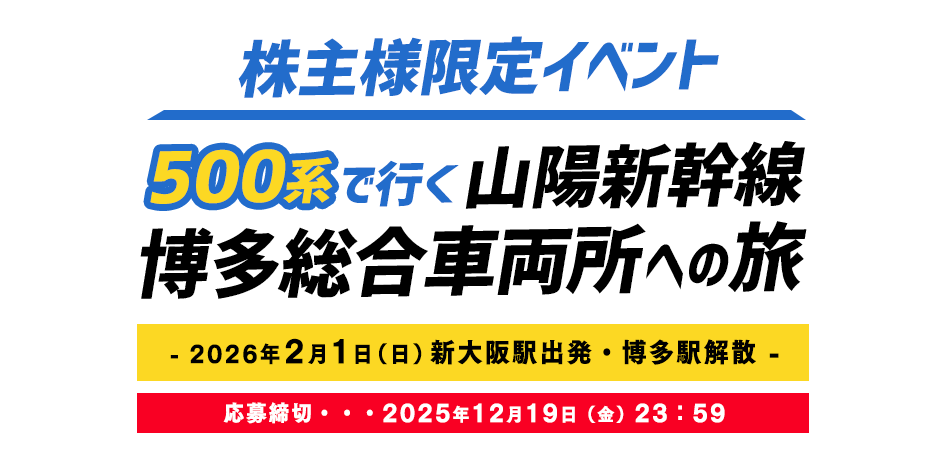 500系で行く山陽新幹線博多総合車両所への旅　日帰り