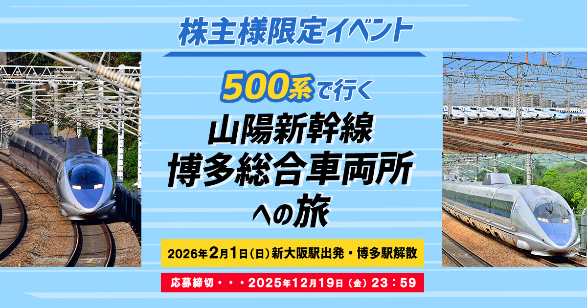 500系で行く山陽新幹線博多総合車両所への旅　日帰り