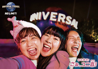 学生諸君！さぁ、ユニ春！