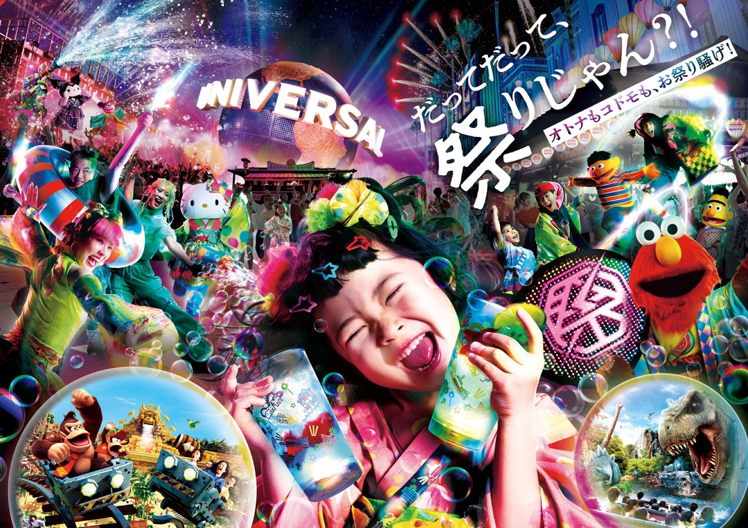 だってだって、祭りじゃん？！　オトナもコドモも、お祭り騒げ！
