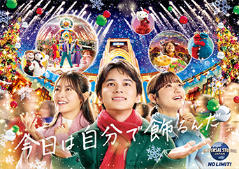 ユニバーサル・クリスマス・ジョイ