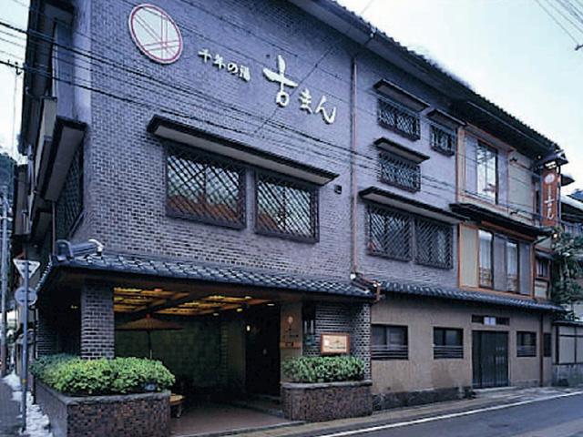 千年の湯 古まん