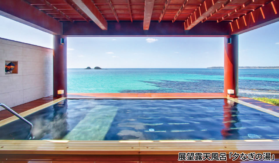 展望露天風呂「夕なぎの湯」