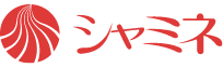 シャミネ