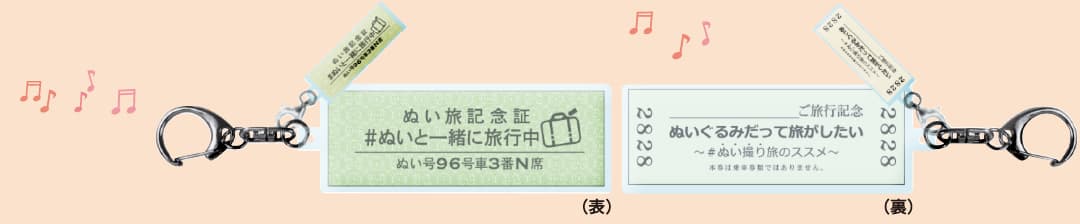 ❷硬券キーホルダー