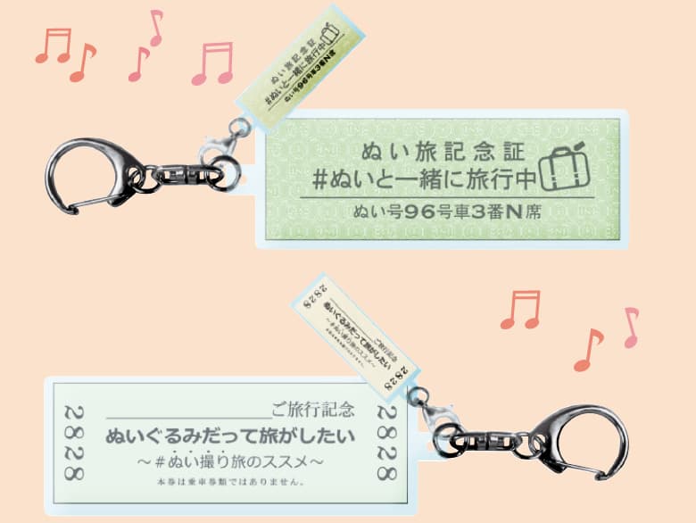 ❷硬券キーホルダー