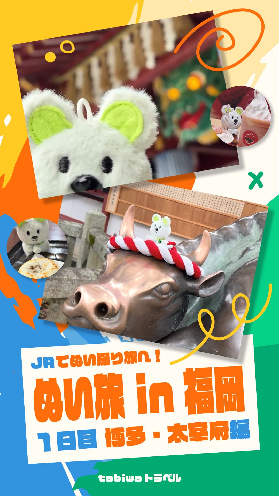 博多・太宰府編 ＠quokkasan