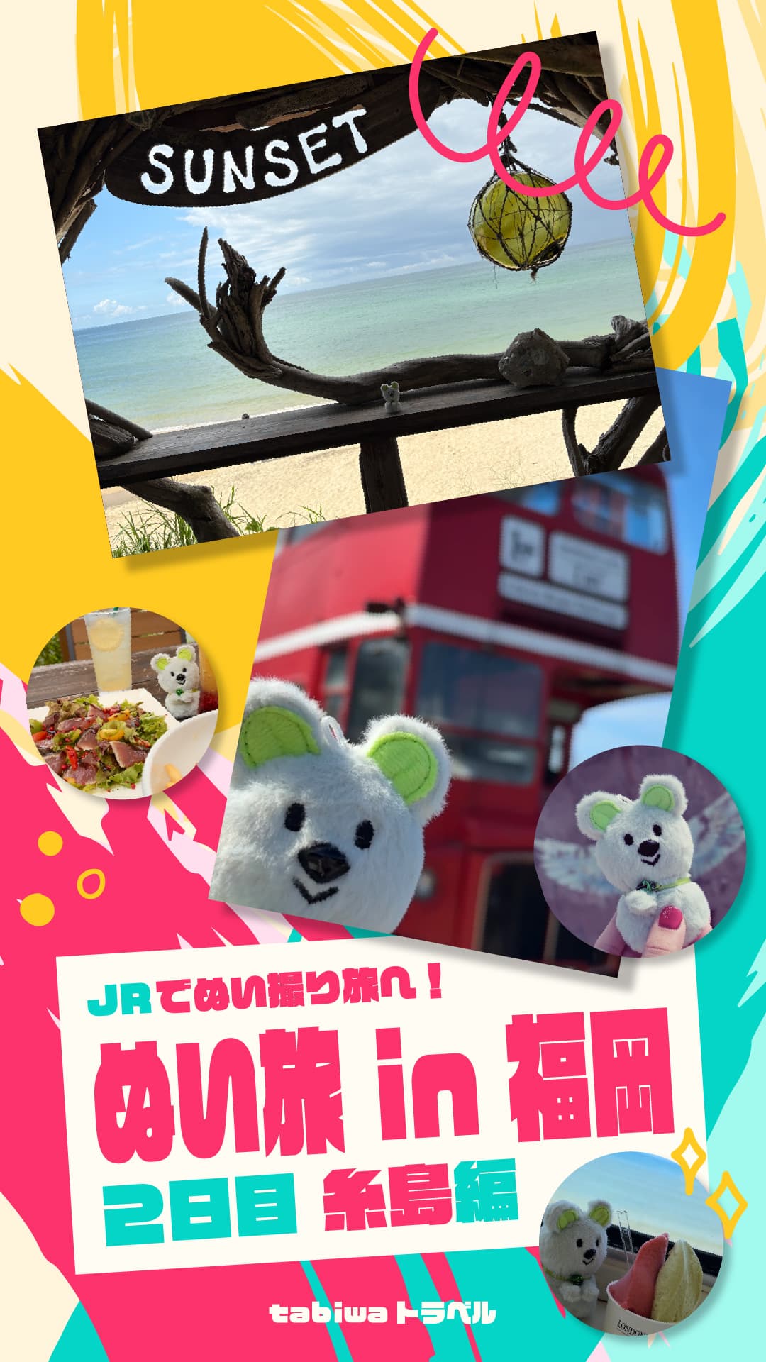 糸島編 ＠quokkasan