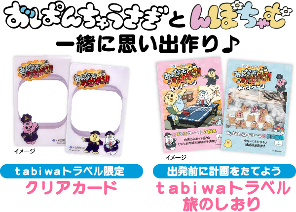 おぱんちゅうさぎとんぽちゃむ一緒に思い出作り♪