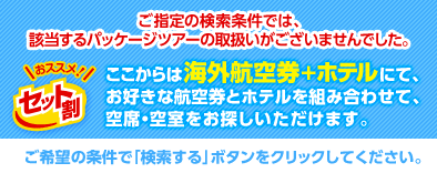スマート海外ツアーで検索する