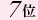 7��