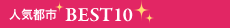 �l�C�s�sBEST10