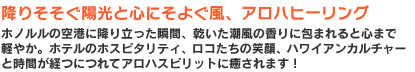 �~�肻�����z���ƐS�ɂ��悮���A�A���n�q�[�����O �z�m�����̋�`�ɍ~�藧�����u�ԁA�����������̍���ɕ�܂��ƐS�܂Ōy�₩�B�z�e���̃z�X�s�^���e�B�A���R�����̏Ί�A�n���C�A���J���`���[�Ǝ��Ԃ��o�ɂ�ăA���n�X�s���b�g�ɖ�����܂��I