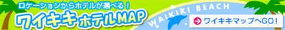 ���P�[�V��������z�e�����I�ׂ�I���C�L�L�z�e���}�b�v
