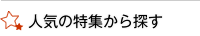 �l�C�̓��W����T��