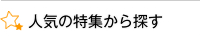 �l�C�̓��W����T��