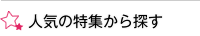�l�C�̓��W����T��