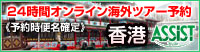 香港 ASSIST
