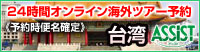 台湾 ASSIST