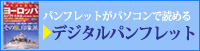 デジタルパンフレットを見る