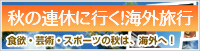 �H�̘A�x�ɍs���I�C�O���s