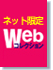 [�e�n��]�C���^�[�l�b�g����@web�R���N�V����