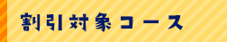�����Ώۃc�A�[