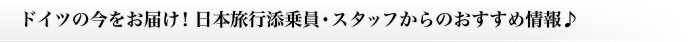 �h�C�c�̍������͂��I���{���s�Y����E�X�^�b�t����̂������ߏ���