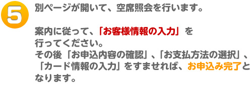 5 �ʃy�[�W���J���āA��ȏƉ���s���܂��B�ē��ɏ]���āA�u���q�l���̓��́v���s���Ă��������B���̌�u���\�����e�̊m�F�v�A�u���x�����@�̑I���v�A�u�J�[�h���̓��́v�����܂���΁A���\���݊����ƂȂ�܂��B