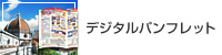 �f�W�^���p���t���b�g�ꗗ