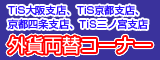 �O�ݗ��փR�[�i�[