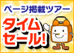 タイムセール