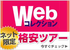 �C���^�[�l�b�g����̊C�OWEB�R���N�V����