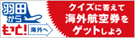 �H�c��������ƊC�O�� �u�H�c��`�V���ې����q�^�[�~�i���I�[�v���L�����y�[���v