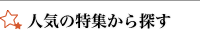 �l�C�̓��W����T��