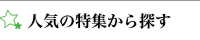 �l�C�̓��W����T��