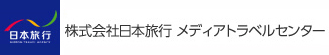 日本旅行メディアトラベルセンター