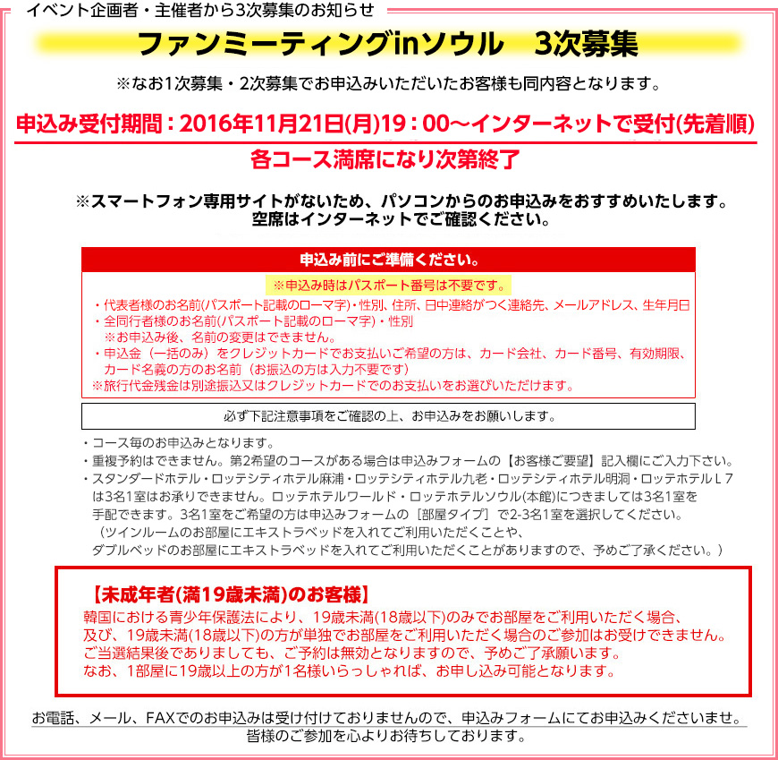 お申込み詳細