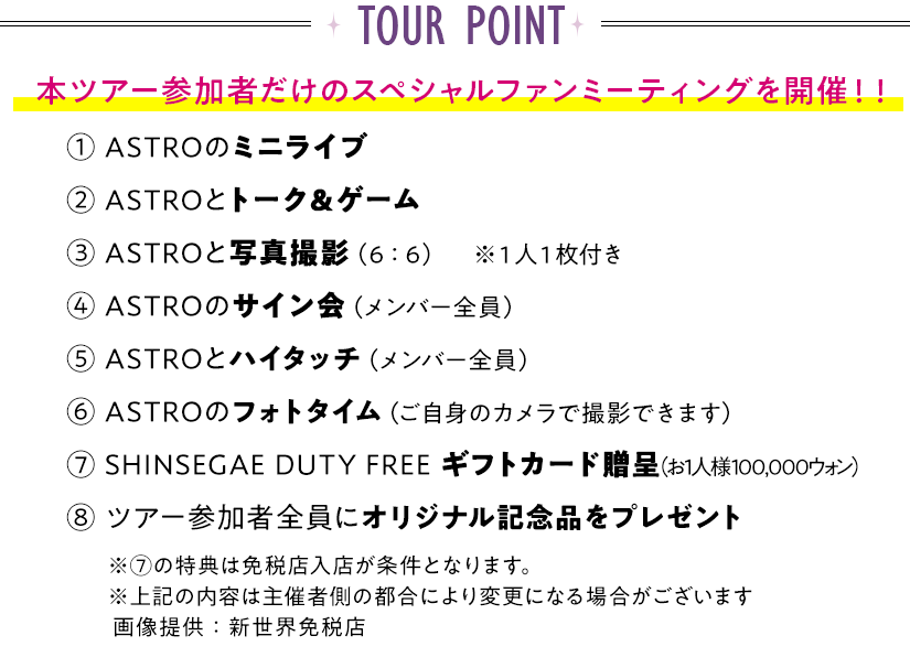 TOUR POINT