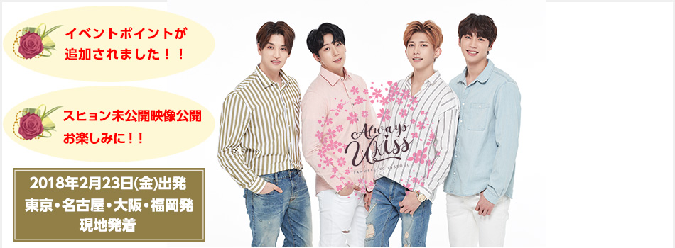 2016�N�@U-KISS�t�@���~�[�e�B���O�@in �\�E��