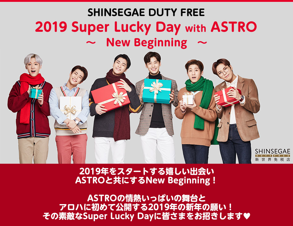 SHINSEGAE DUTY FREE 2018 Super Lucky Day with ASTRO
