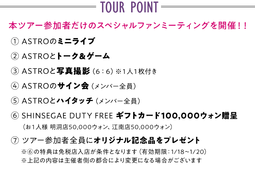 TOUR POINT