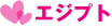 �G�W�v�g
