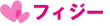 �t�B�W�[