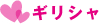 �G�W�v�g