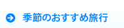 �G�߂̂������ߗ��s